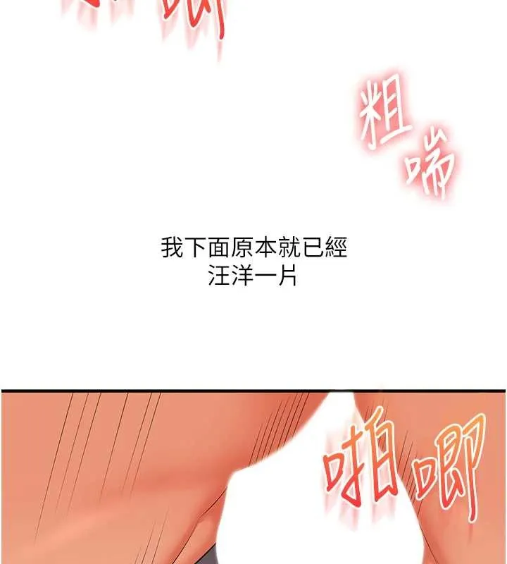 玩轉學姊第88話-被快感刺激到洩洪