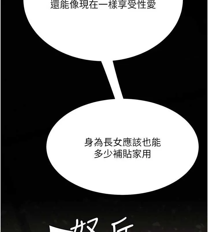 復仇母女丼第129話-健身房的不速之客