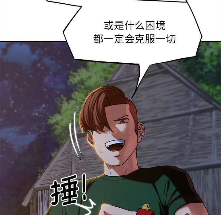 危险同学会第94話