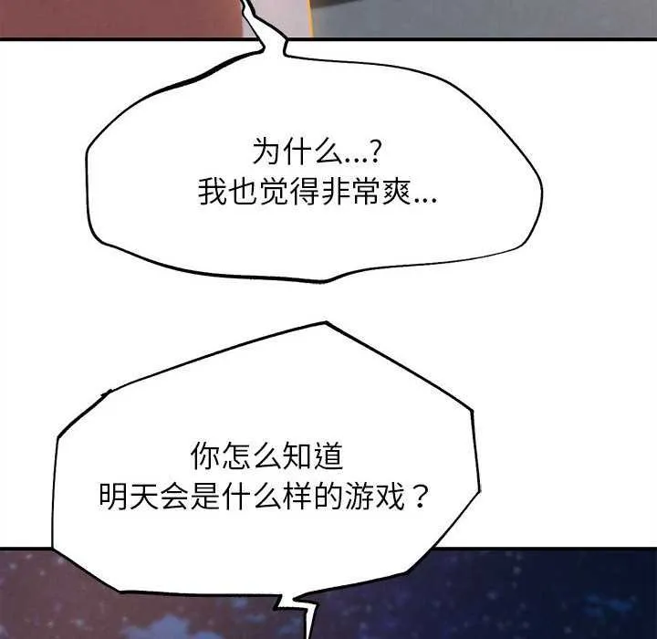 危险同学会第94話