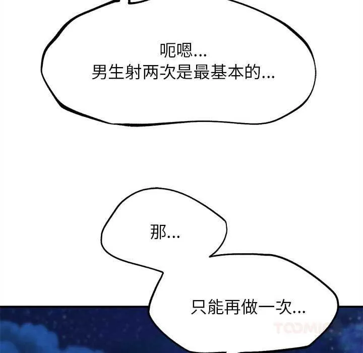 危险同学会第94話