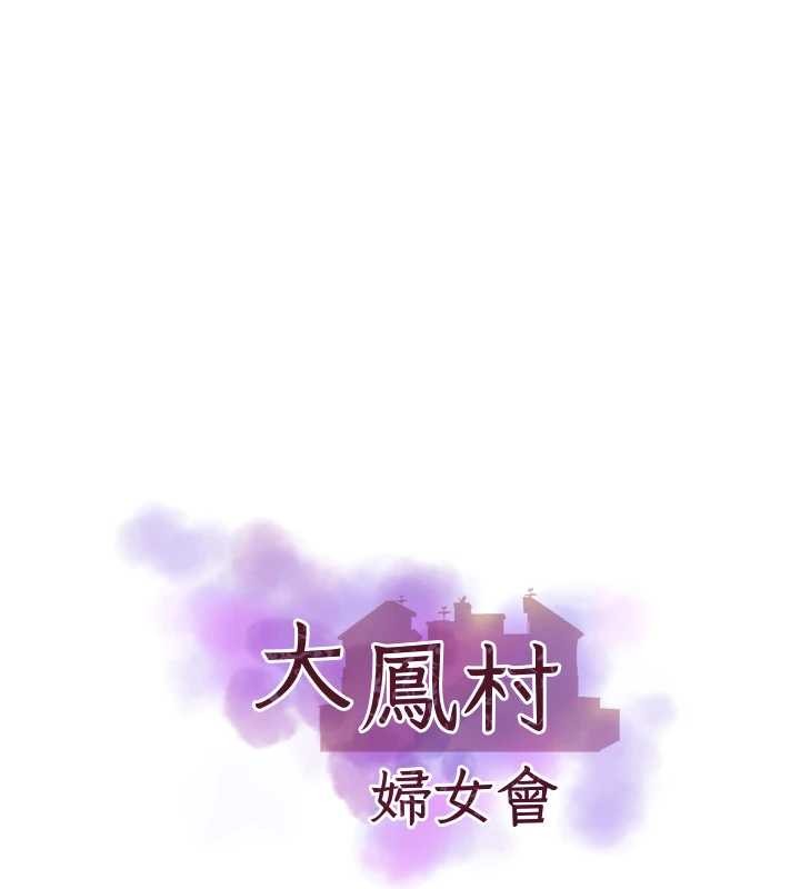 大凤村妇女会第25話-挑戰巨根的女勇者