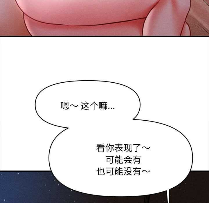 会长家的小儿子第42話