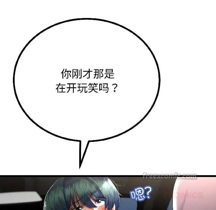 與初戀的以外同居第43話