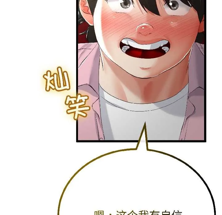 與初戀的以外同居第43話