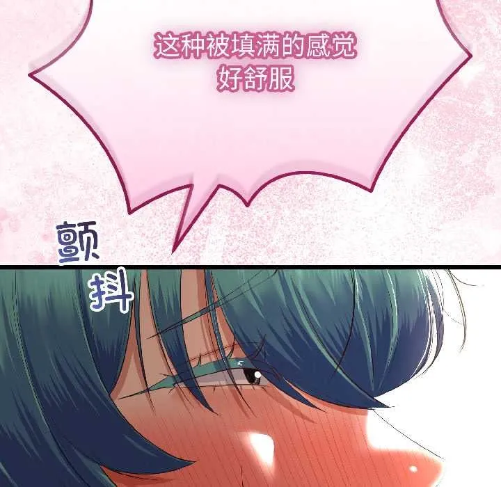 與初戀的以外同居第43話