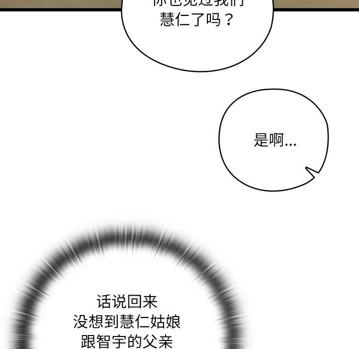 親密寶鑒第47話
