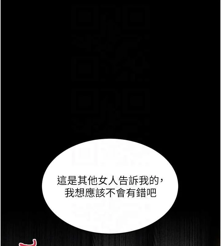 墮落物語2第36話-擊潰最後自尊心的升天快感
