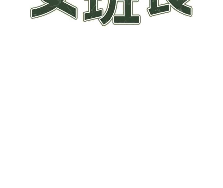 报告女班长:一根突起第30話-啟翔哥♥插爆我吧