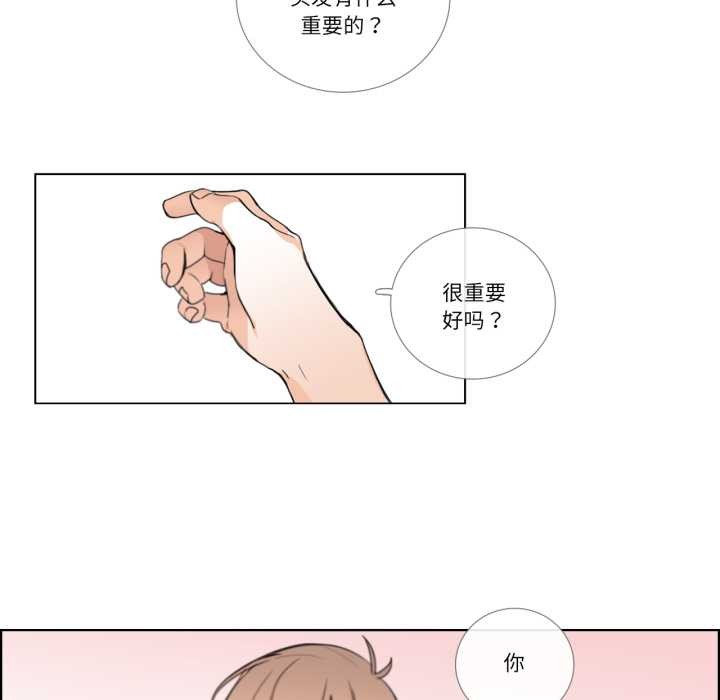 请与我私语第26話