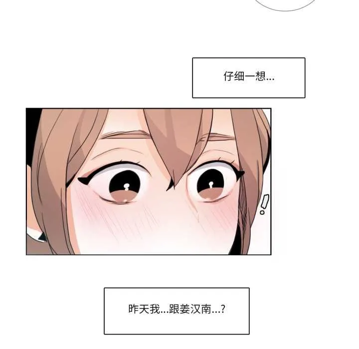 請與我私語第26話