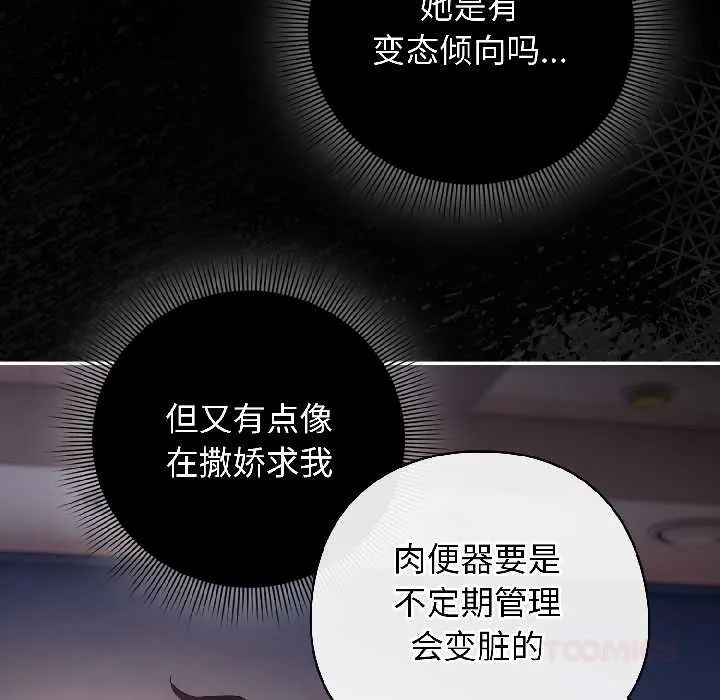 調教開關：第二季第14話