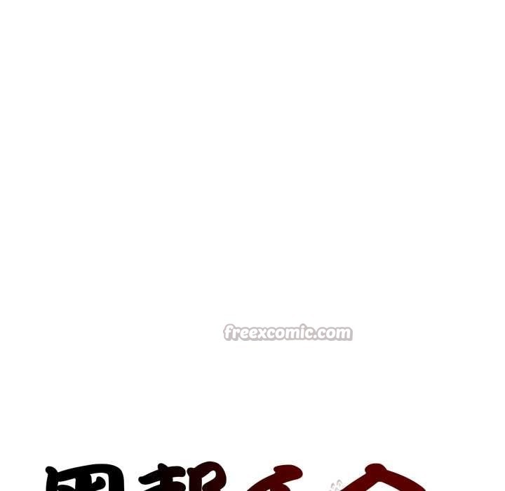黑帮千金养成记第3話