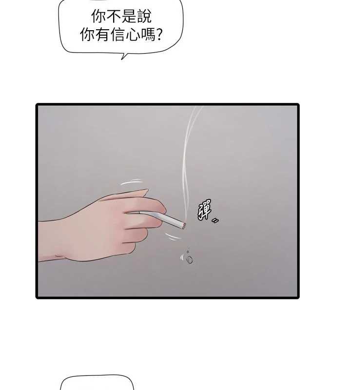 水电工日誌第114話-在丈夫面前肆意交歡