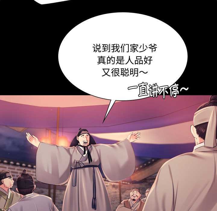 小姐第98話