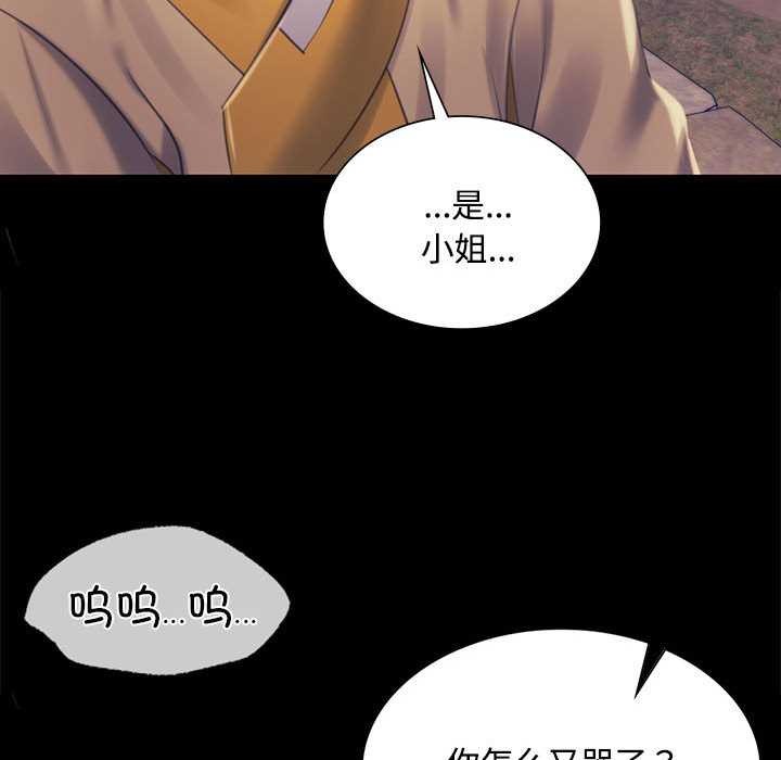 小姐第98話