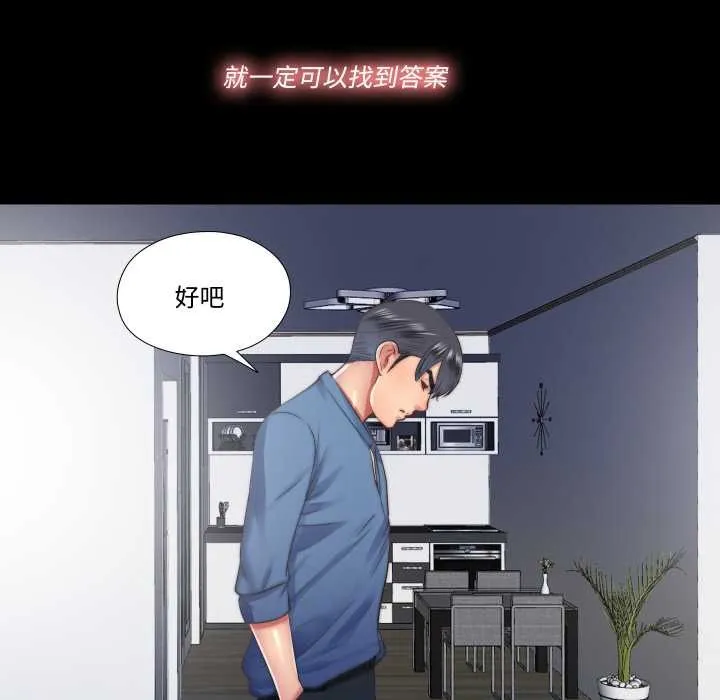 隱秘的同居第13話