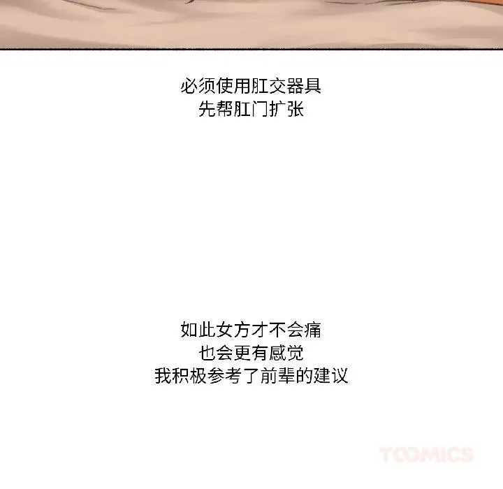 難以置信的故事！第20話