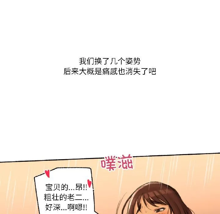 難以置信的故事！第20話