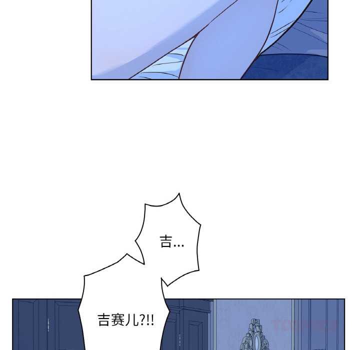 吉赛儿之血第28話