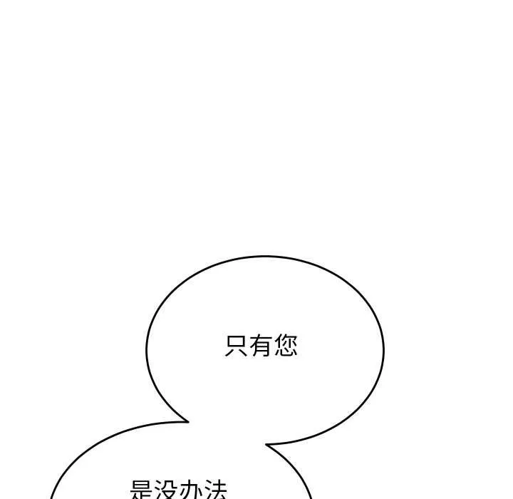 少爺的替身第29話