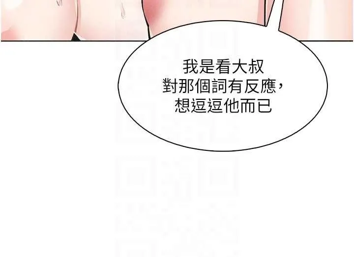 我的掌上明珠第36話-少女們的一日爸爸