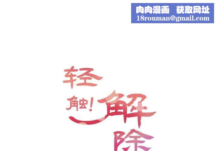 轻触!解除封印第35話