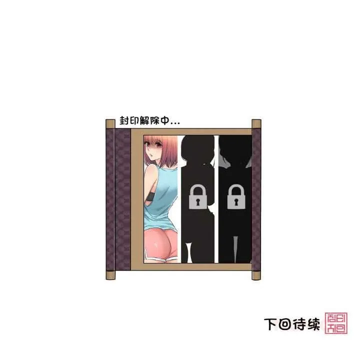 輕觸!解除封印第35話