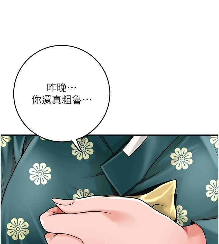 花容湿色:取花点第80話-秋香小姐是屬於我的