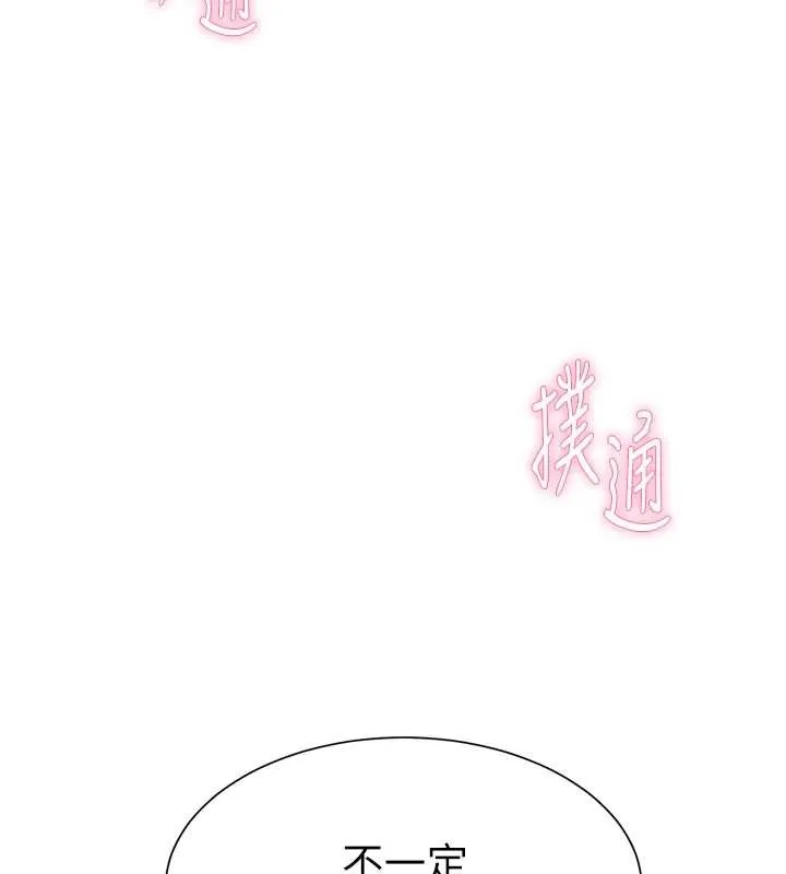 私密視角第57話-我來代替湘柔&hellip;