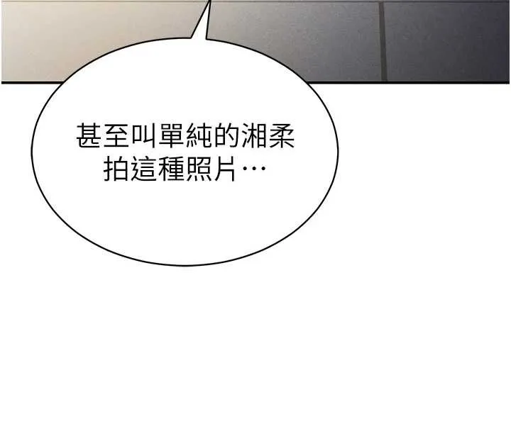 私密視角第57話-我來代替湘柔&hellip;
