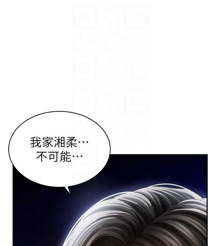 私密視角第57話-我來代替湘柔&hellip;