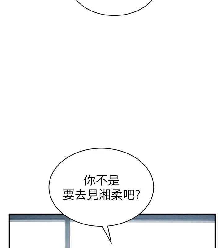 私密視角第57話-我來代替湘柔&hellip;