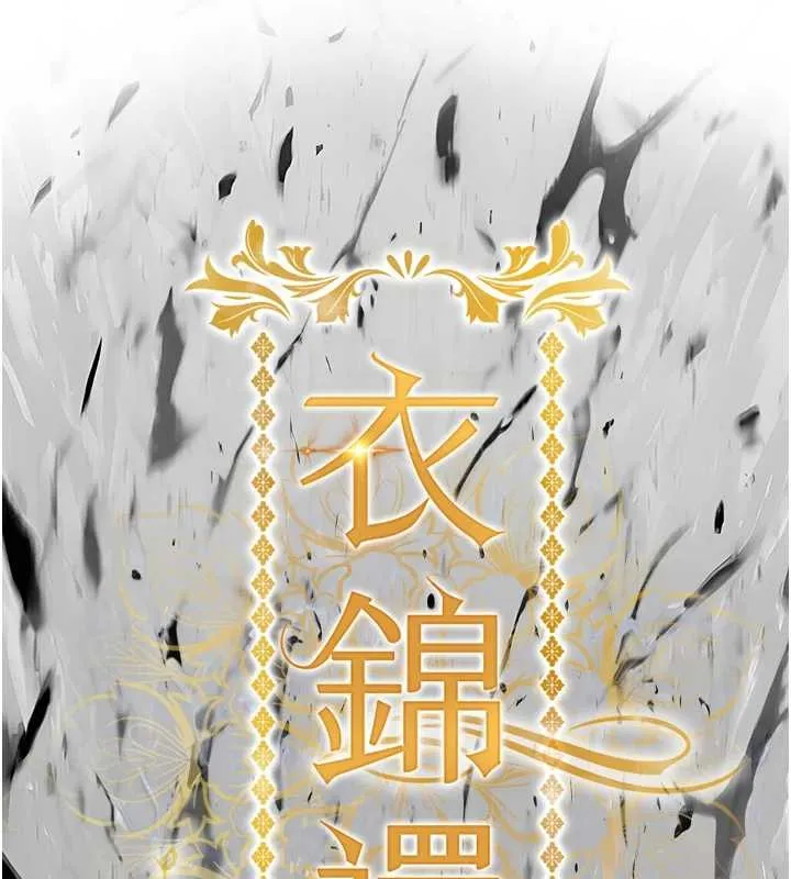 衣錦還鄉第23話-在老公面前被玷污