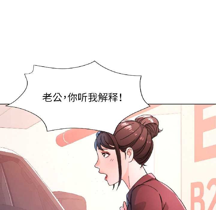 脱轨关系第81話