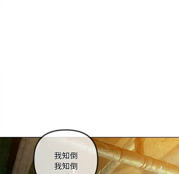 難纏小惡女第281話