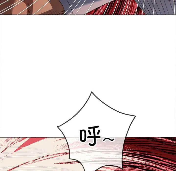 難纏小惡女第281話