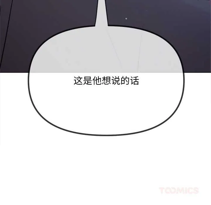 難纏小惡女第281話