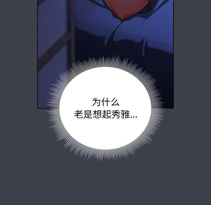 请弄臟我的女朋友第31話