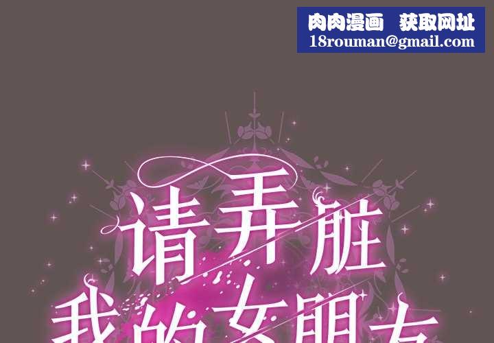 请弄臟我的女朋友第32話