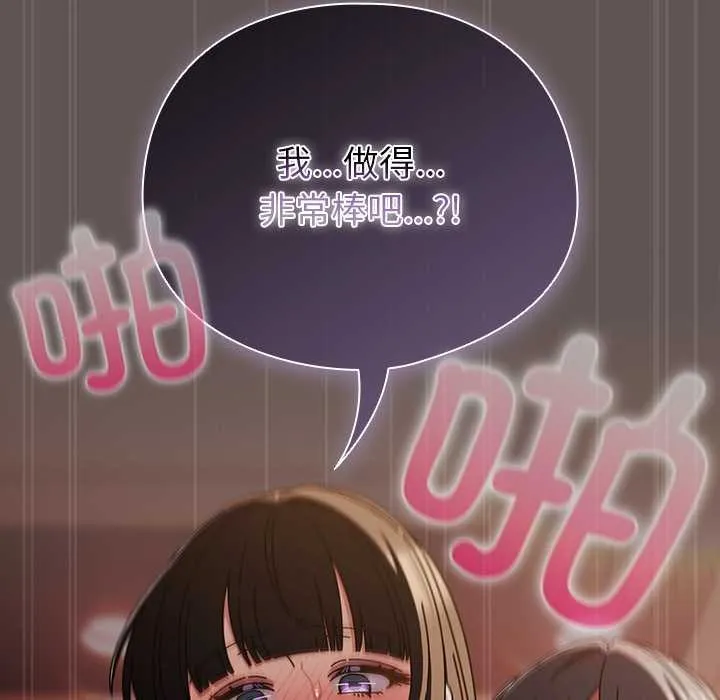 請弄臟我的女朋友第32話