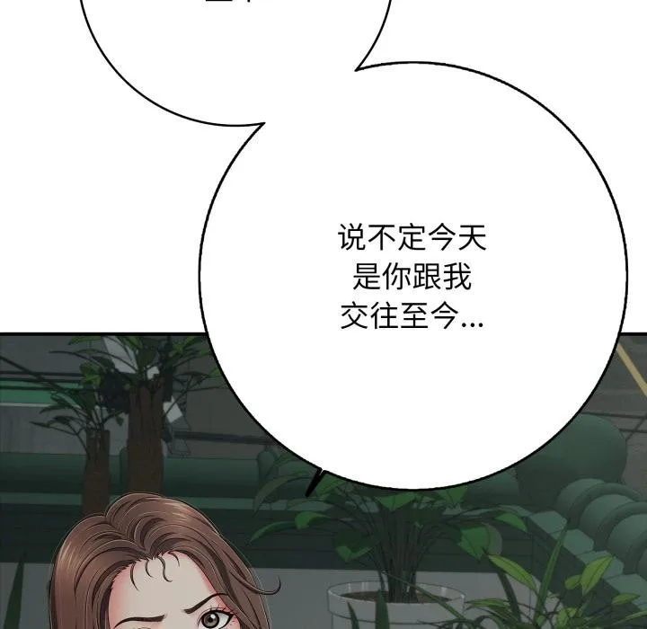 再愛我一次第46話