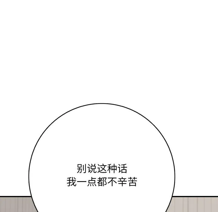再愛我一次第46話