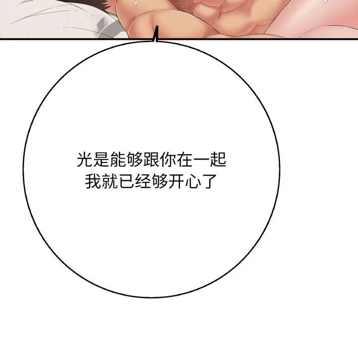 再愛我一次第46話