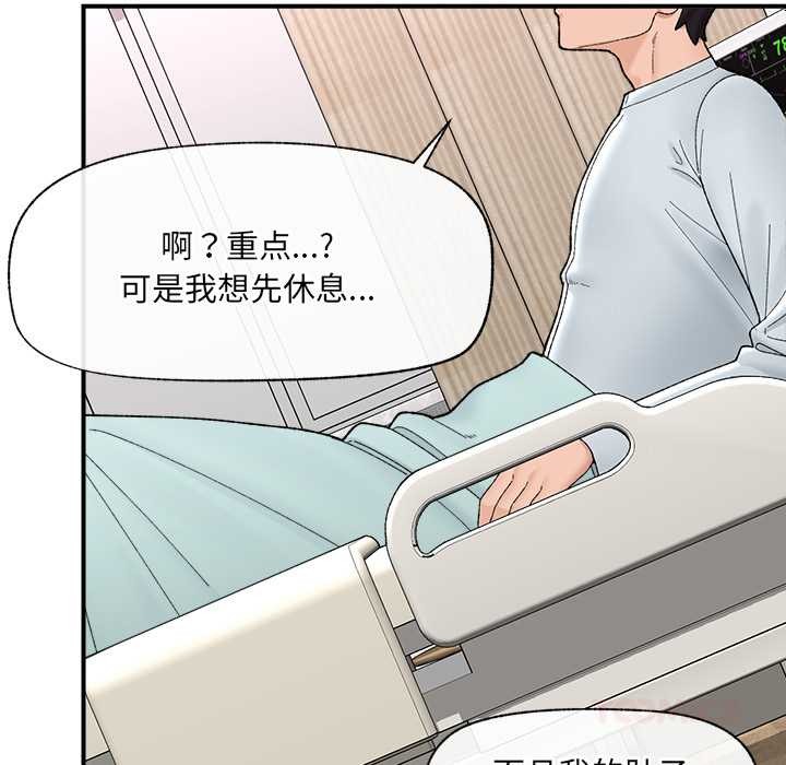 催眠手机第47話
