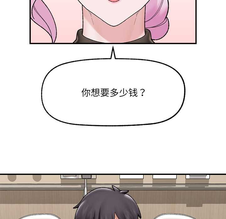 催眠手机第47話