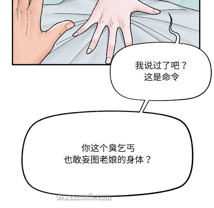 催眠手机第47話