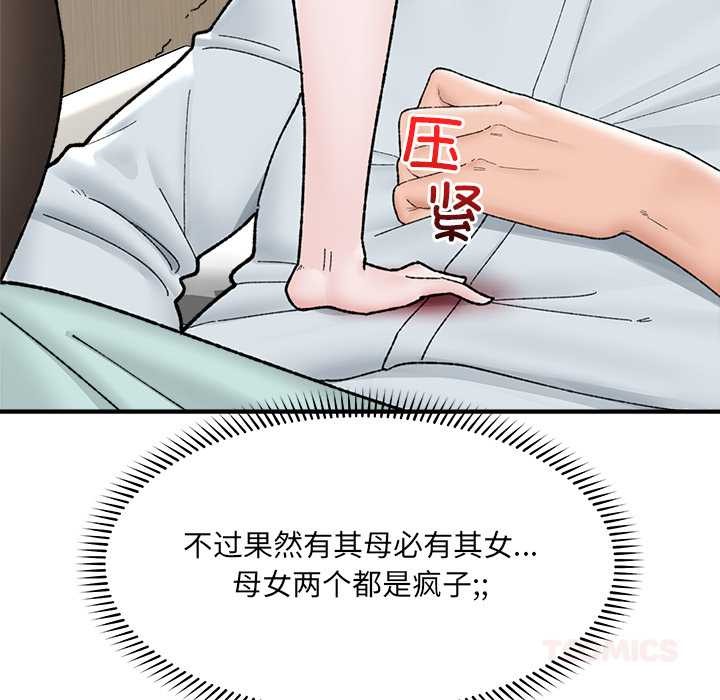 催眠手机第47話