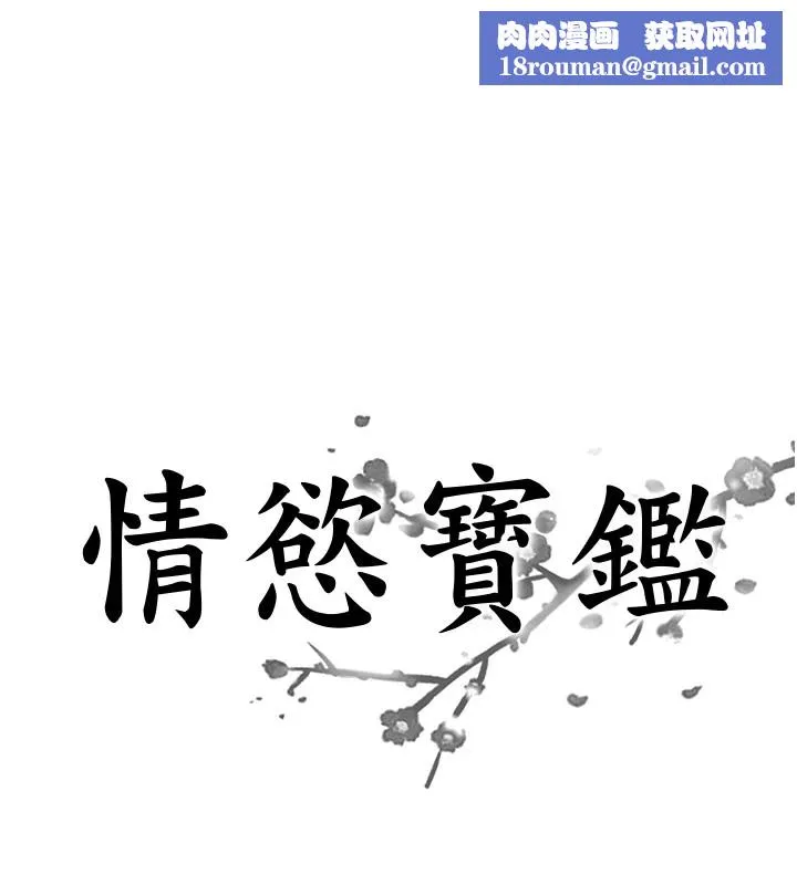 情慾寶鑑第1話-倦怠期夫妻