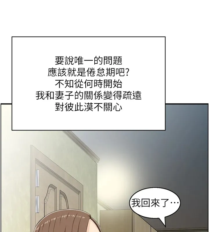 情慾寶鑑第1話-倦怠期夫妻